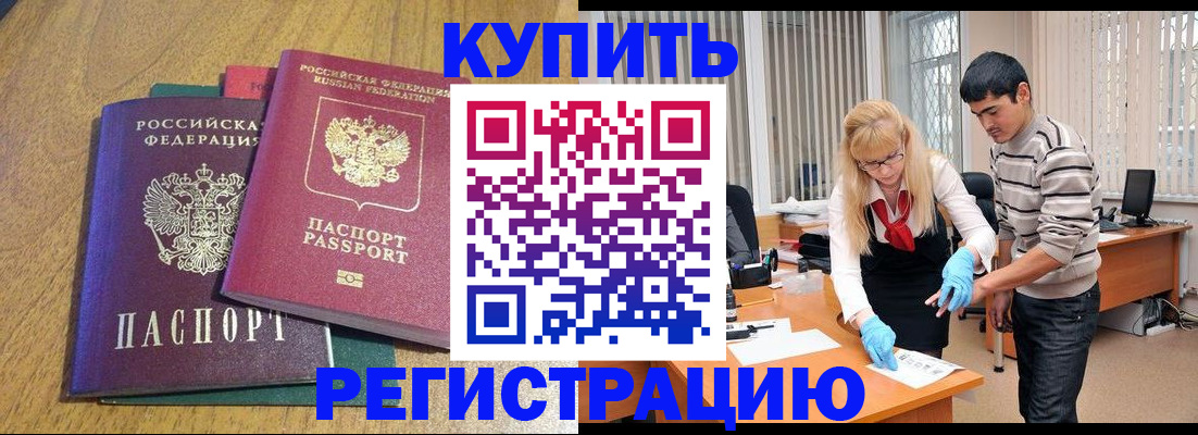 прописка для работы в Ипатово